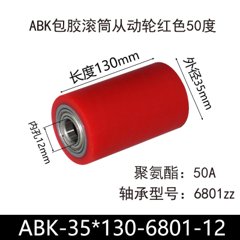 ABK-35×130-6801-12