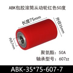 ABK-35×75-607-7