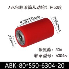 ABK-80×550-6304-20
