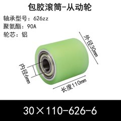 ABS-30×110-626-6