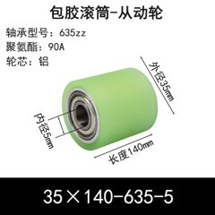 ABS-35×140-635-5