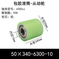 ABS-50×340-6300-10