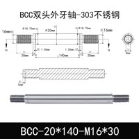 BCC-20×140-M16×30
