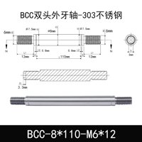 BCC-8×110-M6×12